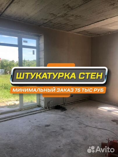 Штукатурка стен в Белоомуте
