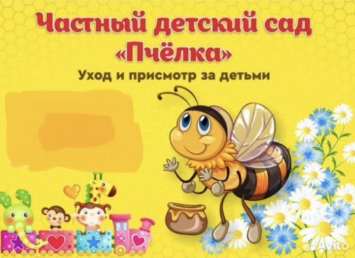 Частный детский сад