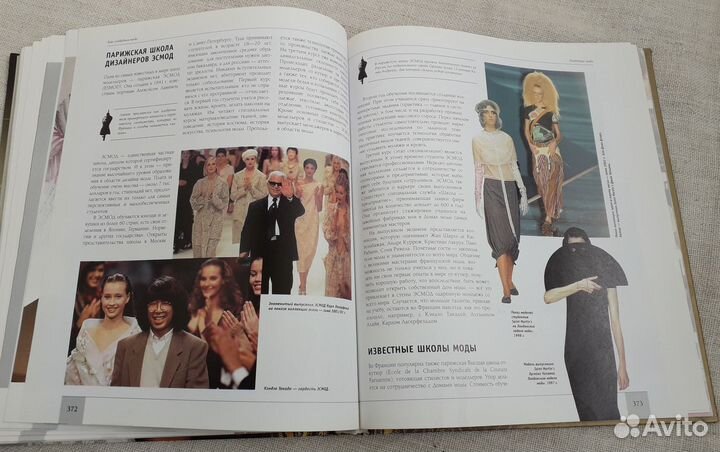 Альбом Мода и Стиль энциклопедия