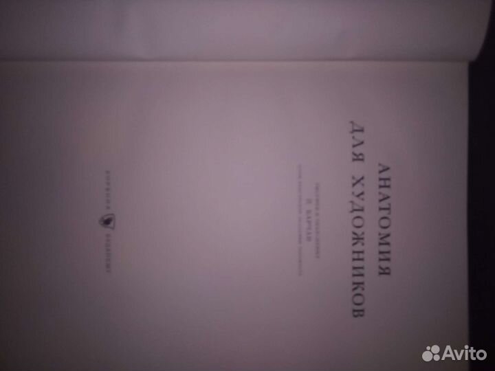 Анатомия для художников Барчаи