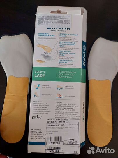 Ортопедические стельки 38