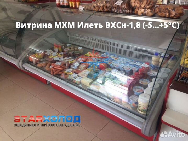 Холодильная витрина