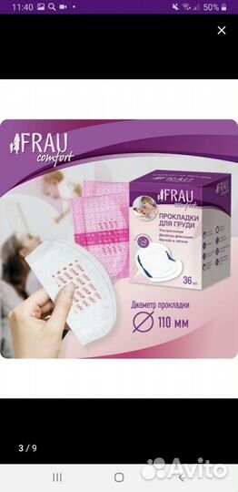 Прокладки для груди