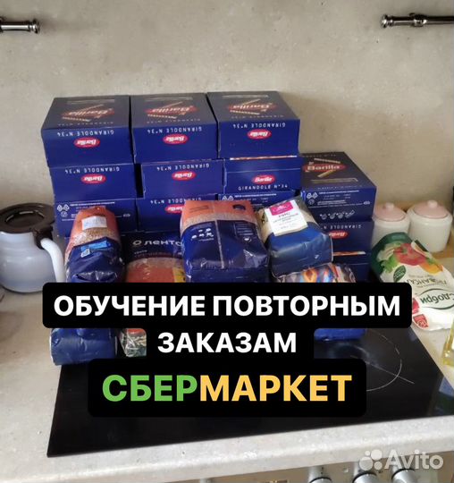 Промокод на повторный заказ сбермаркет