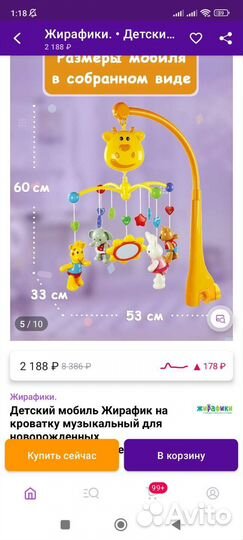 Музыкальная карусель на кроватку (мобиль)