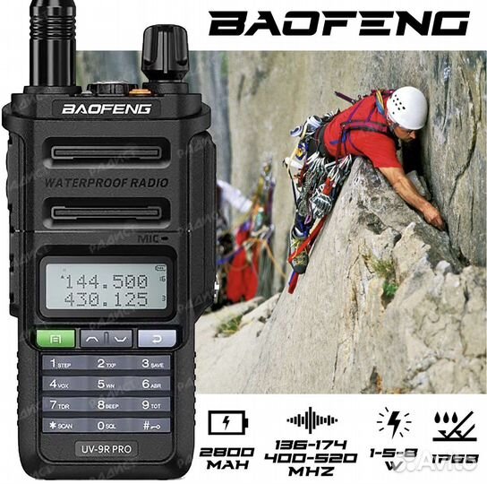 Рация 2 шт Baofeng UV-9R Plus Pro) новое