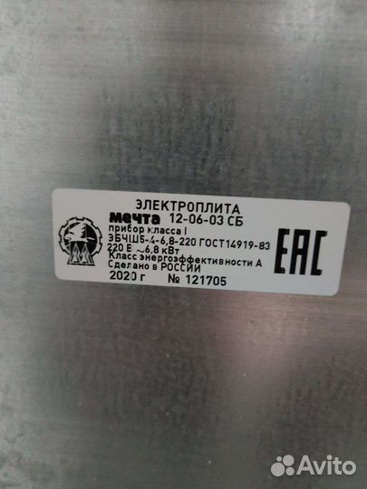 Плита электрическая мечта новая