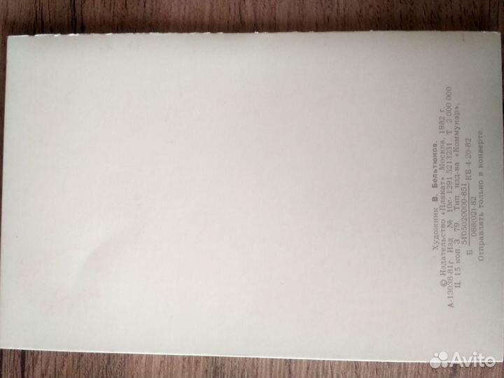 Открытка юбилейная СССР