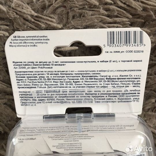 Новые Соски пустышки Canpol babies 2шт +18мес