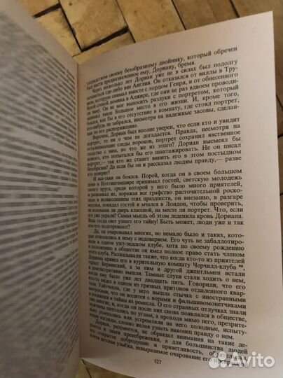 Оскар Уайльд - Портрет Дориана Грея