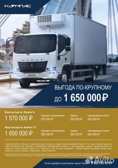КАМАЗ Компас 9, 2024