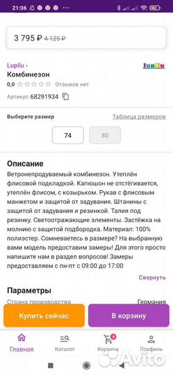 Комбинезон демисезонный