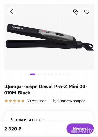 Щипцы-гофре dewal