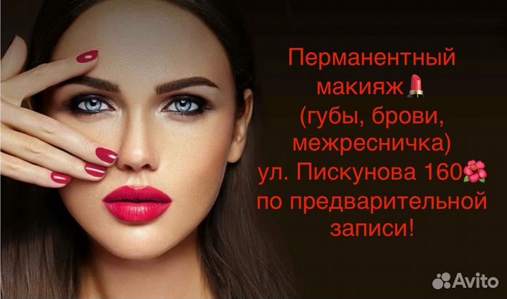 Перманентный макияж