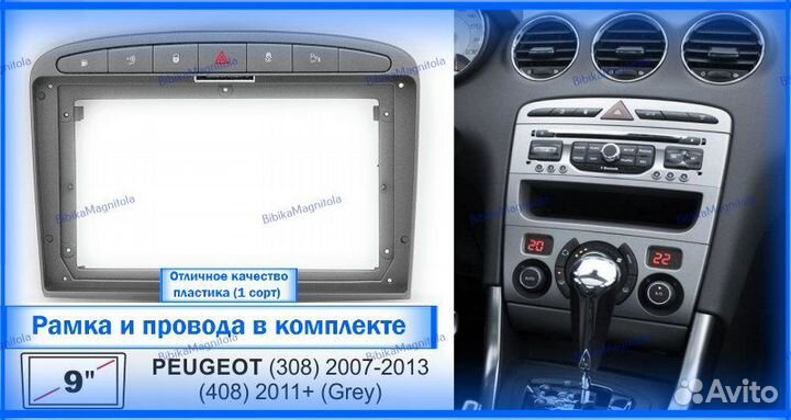 Магнитола Peugeot 308 07-13г/ 408 2011+ Серая 3/32