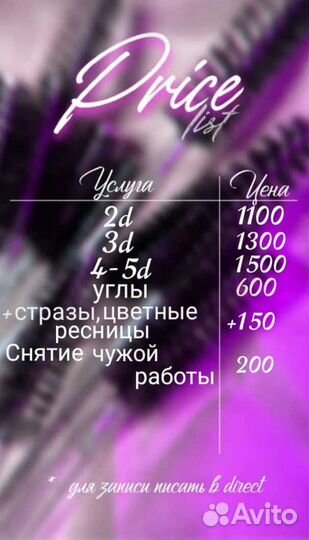 Наращивание ресниц на дому