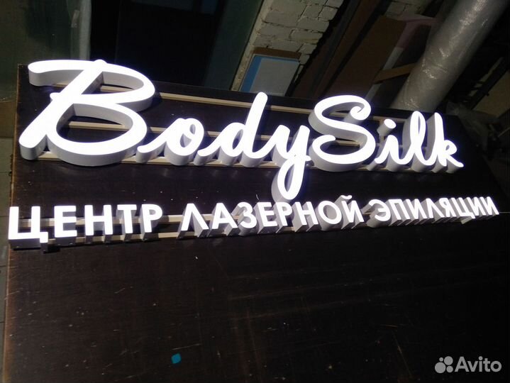 Изготовление вывесок / Рекламные буквы