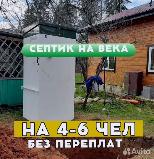 Септик для дома и дачи. Установка под ключ