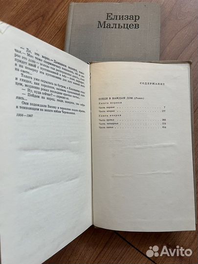 Елизар Мальцев в 2 томах