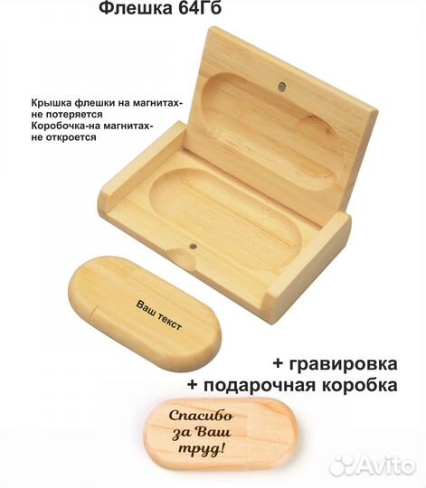 Флешка 64Гб. Гравировка