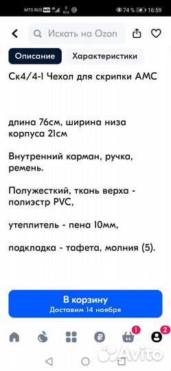 Чехол мягкий для скрипки 3/4 и 4/4