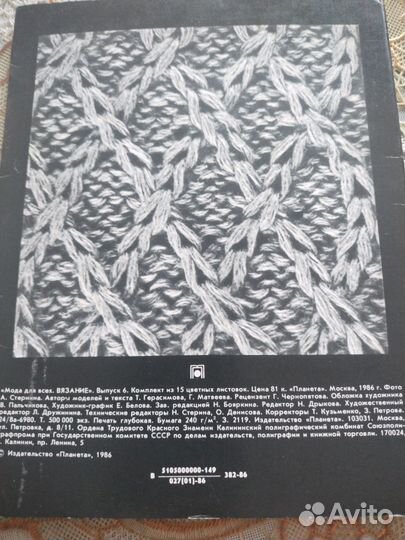 Набор книга- открытка вязание СССР