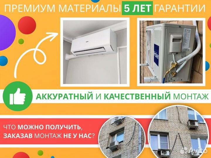 Установка кондиционеров