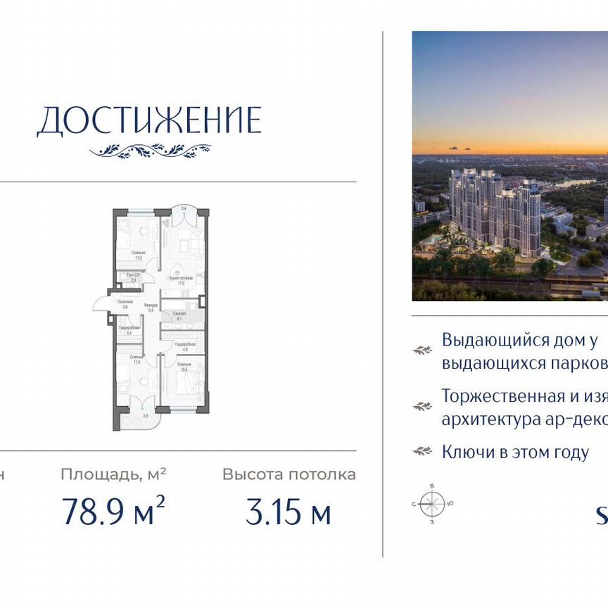 3-к. квартира, 78,9 м², 15/21 эт.