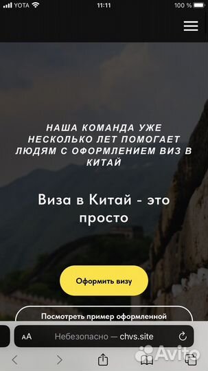 Оформление визы в Китай