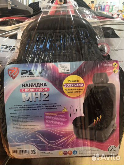 Накидка с массажем и подогревом
