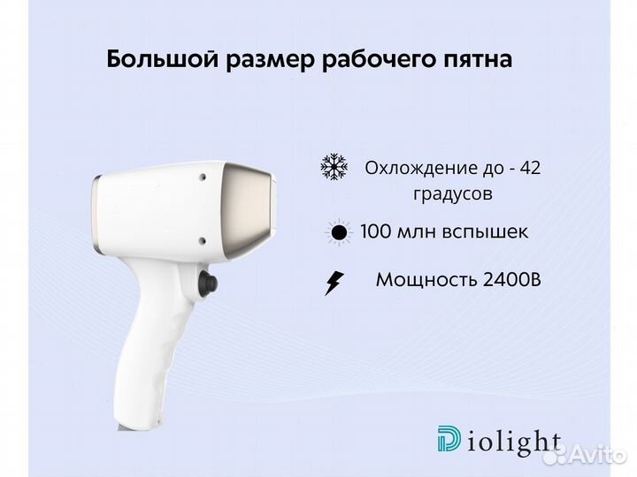 Диодный лазер diolight 2400ватт, мощный аппарат