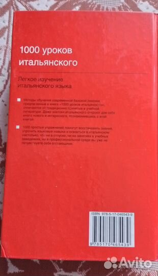 1000 уроков итальянского