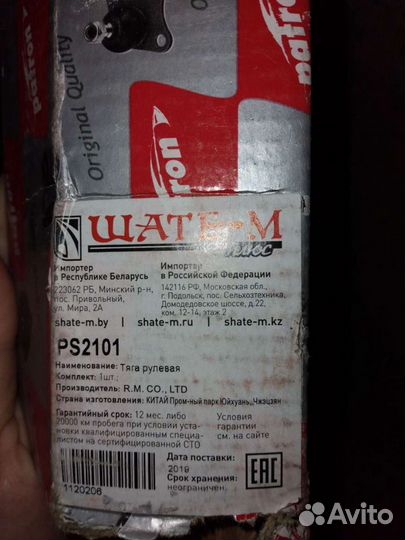 Запчасти ford тяга рулевая