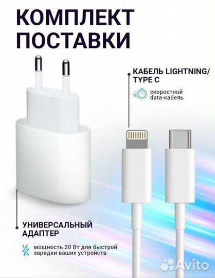Зарядка для iPhone + кабель