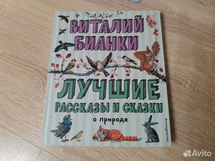 Виталий Бианки