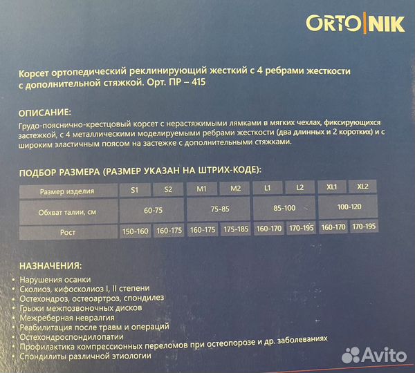 Корсет ортопедический реклинирующий