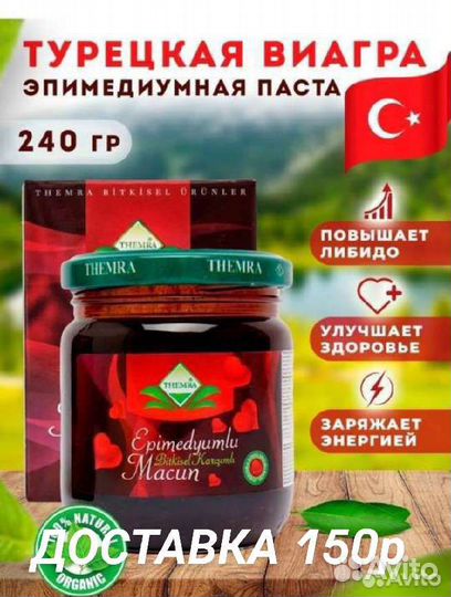 Чудо мёд для мужчин. Турция