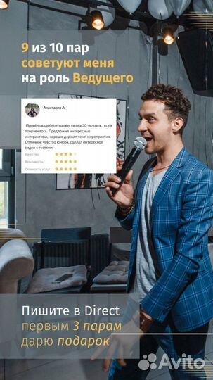 Ведущий выездной регистрации, тамада + Диджей (DJ)