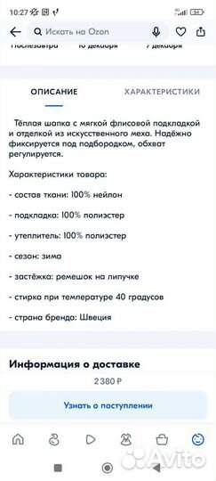 Зимняя шапка для мальчика