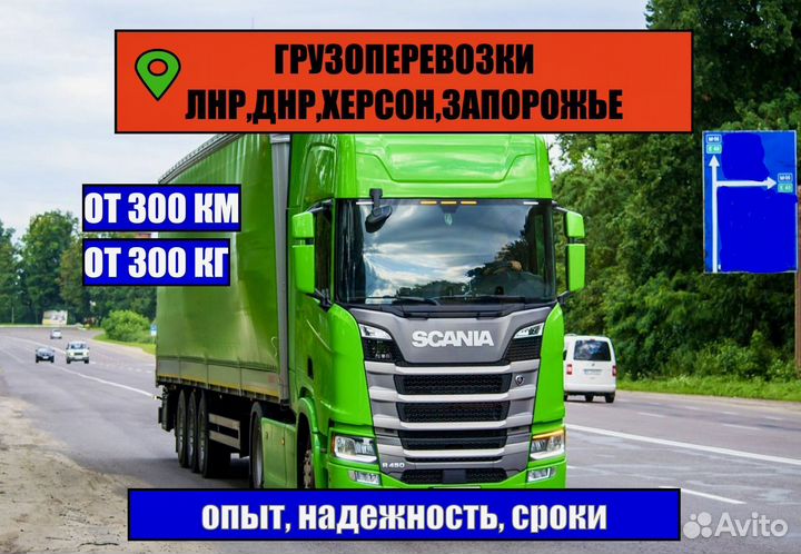 Грузоперевозки в/ из Херсон от 300 км, от 300 кг