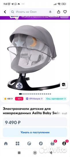 Электронные качели шезлонг