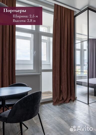 Портьера 280х250см, Коричневый