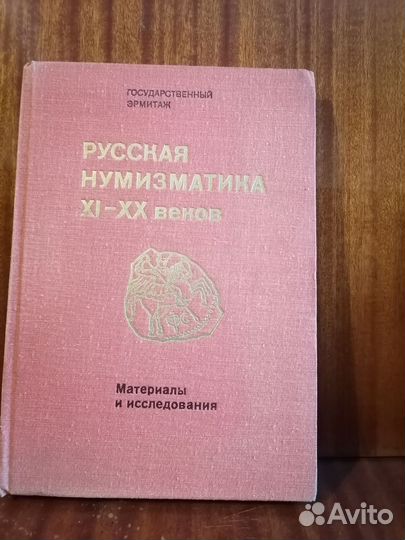 Книги по нумизматике