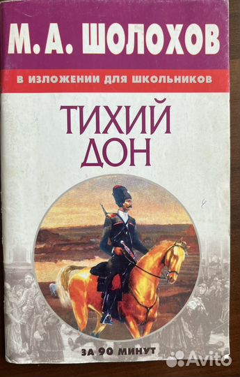 Книги школьной программы