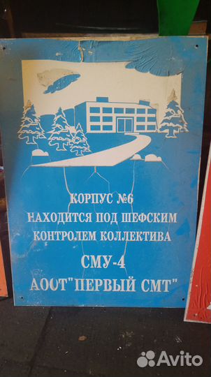 Табличка СССР