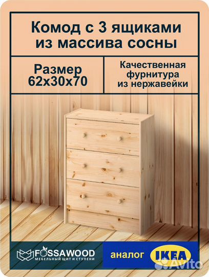 Мебель IKEA из массива сосны от производителя