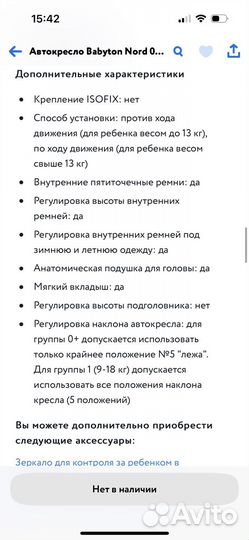 Автокресло детское