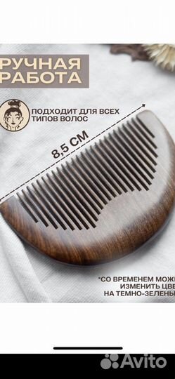 Деревянная расческа гребень