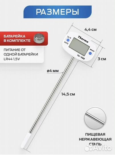 Термометр кулинарный