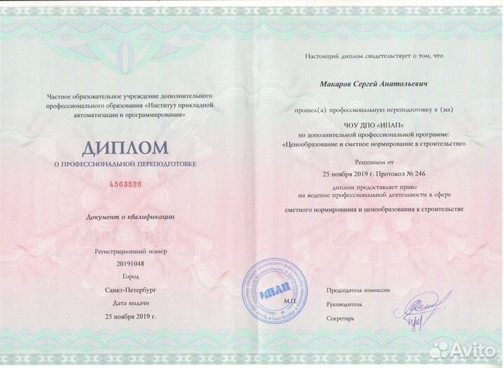 Сметчик в проектировании